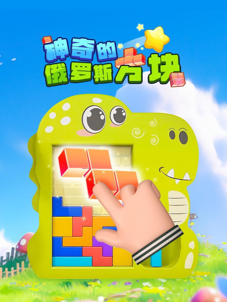 神奇的俄罗斯方块