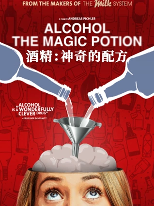 酒精:神奇的配方