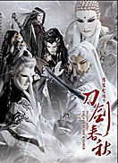 霹雳惊鸿之刀剑春秋