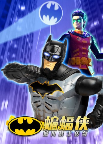 蝙蝠侠:披风战士传奇